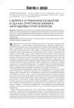 К вопросу о глубинном государстве в США как структурном элементе многоцелевых групп интересов