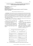 Деловая активность как элемент оценки эффективности использования оборотных средств