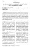 Нормативно-правовое регулирование ответственности за нарушение условий государственного оборонного заказа в новых экономических условиях