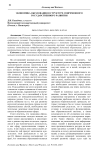 Экономика образования в структуре современного государственного развития