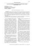 Анализ ключевых факторов международного рынка банковских услуг