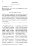 Сотрудничество между государствами в сфере борьбы с фальшивомонетничеством