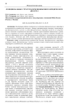 Функциональные структуры немецкоязычного юридического дискурса
