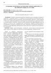 Особенности перевода научно-популярного кинотекста с английского языка на русский