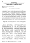 Особенности гражданско-правовой ответственности за совершение земельных правонарушений