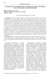 Особенности уголовной ответственности за преступления в сфере земельных правоотношений