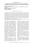 Эковолонтерская деятельность как средство личностного развития студентов среднего профессионального образования