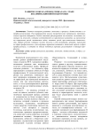 Развитие я образа профессионала на этапе квалификационной подготовки