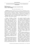 Взаимодействие китайского искусства и европейского модернизма