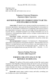 Формирование креативного пространства в Республике Бурятия