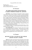 История деятельности китайского художественного общества «Шторм»