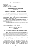 Место и роль танца в пекинской опере