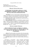 Особенности хорового письма Дарьи Коркиной на примере «Попурри на темы песен бурятских композиторов»