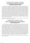 О реставрации музейных предметов из необожженной глины