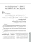 Основные подходы к деятельности "живого музея": культурологический анализ