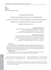 Гармонизация межнациональных отношений как фактор, ускоряющий формирование общероссийской гражданской идентичности