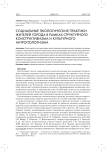 Социальные экологические практики жителей города в рамках структурного конструктивизма и культурного антропологизма