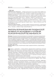 Факторы формирования гражданской активности молодежи в условиях геополитической нестабильности