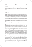 Россия в энергетической политике Турции