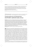 Синизация как исторический инструмент "мягкой силы" Китая
