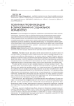 Политика профилизации в образовании и социальное неравенство