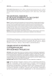 Общее благо в контексте солидаризации при военных процессах