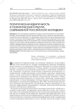 Политическая идентичность и политическая культура современной российской молодежи