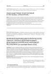 Репрезентация внешнеполитического образа страны в доктринальных документах Китайской Народной Республики (на примере белых книг)