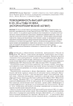 Повседневность высшей школы в 20-30-е годы XX века (историографический аспект)