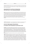 Искусственный этногенез в рамках внутренней политики КНР
