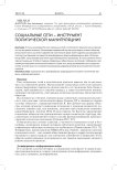 Социальные сети - инструмент политической манипуляции?
