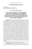 Деятельность общества передвижных выставок в контексте раскрытия творчества художников и приобщения к художественному наследию в 1890-1910 гг. (по материалам периодической печати Иркутской губернии)