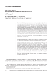 Метафизические основания педагогической практики И.Г. Шварца