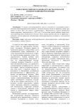 Новеллы российского законодательства в области антикоррупционной политики