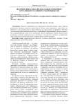 Исторический аспект оправдательного приговора в российском уголовном судопроизводстве