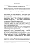 Вопросы взаимодействия в цифровом пространстве библиотек и сферы туризма