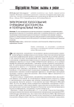 Электронное голосование: очевидные достоинства и потенциальные риски