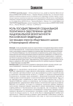 Роль государственной социальной политики в обеспечении целей национальной безопасности Российской Федерации (на примере опросов общественного мнения в Нижегородской области)
