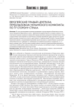 Европейский правый центризм перед вызовом украинского конфликта: по ту сторону страха