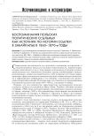 Воспоминания польских политических ссыльных как источник по истории ссылки в Забайкалье в 1860-1870-е годы