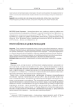 Российская цивилизация