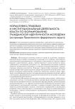 Нормативно-правовая и институциональная деятельность власти по формированию гражданской идентичности молодежи (на примере Приволжского федерального округа)