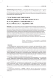 Основные направления эффективного патриотического воспитания современного российского студенчества