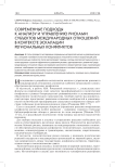Современные подходы к анализу и управлению рисками субъектов международных отношений в контексте эскалации региональных конфликтов