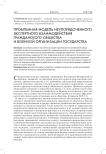 Проблемная модель неупорядоченного экспертного взаимодействия гражданского общества и военной организации государства