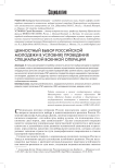 Ценностный выбор российской молодежи в условиях проведения специальной военной операции
