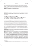 Международная миграция и гражданство в Российской Федерации (на примере миграции из Центральной Азии)