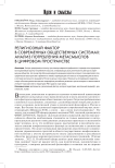 Религиозный фактор в современных общественных системах: анализ потребления метасмыслов в цифровом пространстве