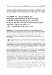 Экспертная составляющая при формировании виктимности в татарской этнонациональной идеологии на примере интерпретаций фестиваля «Бэлешфест» в Республике Башкортостан