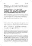 Битва за Москву - некоторые вопросы фальсификации истории